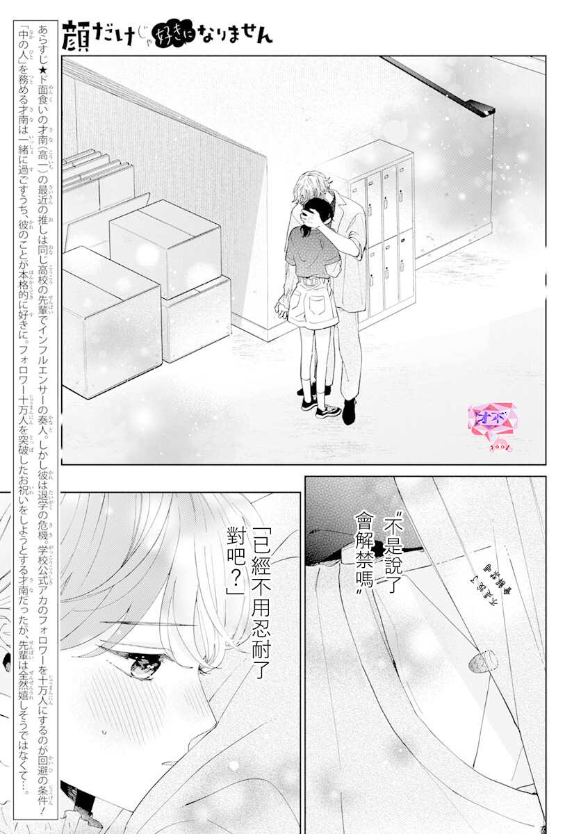 《只靠脸的话才不会喜欢上你呢》漫画最新章节第11话免费下拉式在线观看章节第【2】张图片