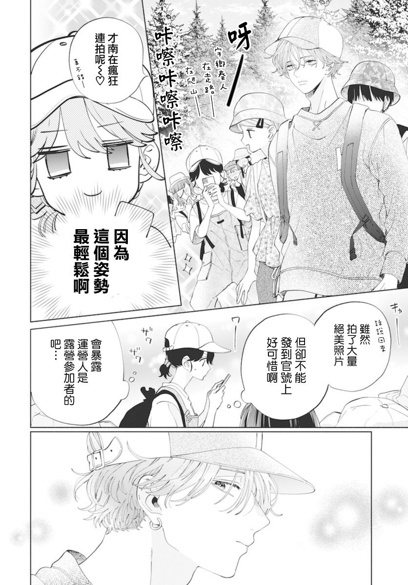 《只靠脸的话才不会喜欢上你呢》漫画最新章节第14话免费下拉式在线观看章节第【12】张图片