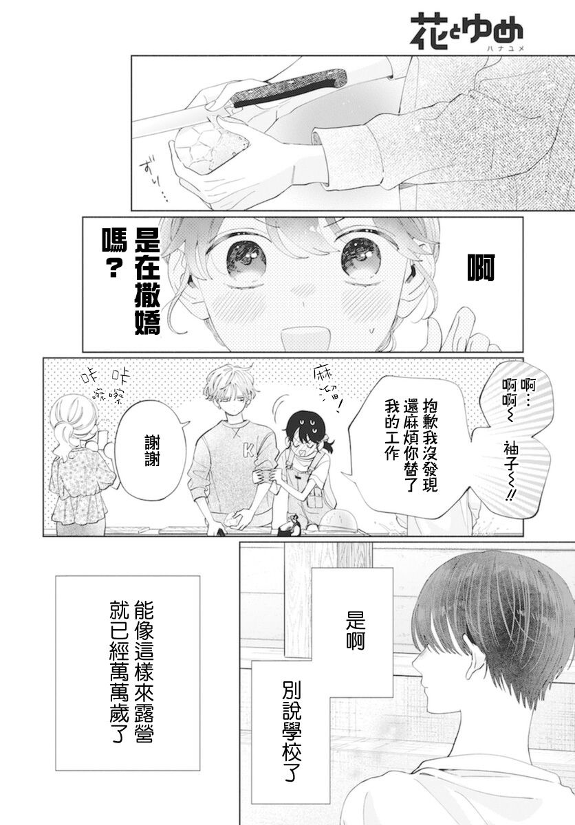 《只靠脸的话才不会喜欢上你呢》漫画最新章节第14话免费下拉式在线观看章节第【10】张图片