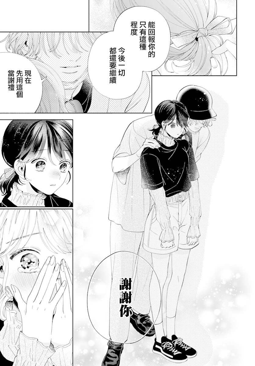 《只靠脸的话才不会喜欢上你呢》漫画最新章节第11话免费下拉式在线观看章节第【28】张图片