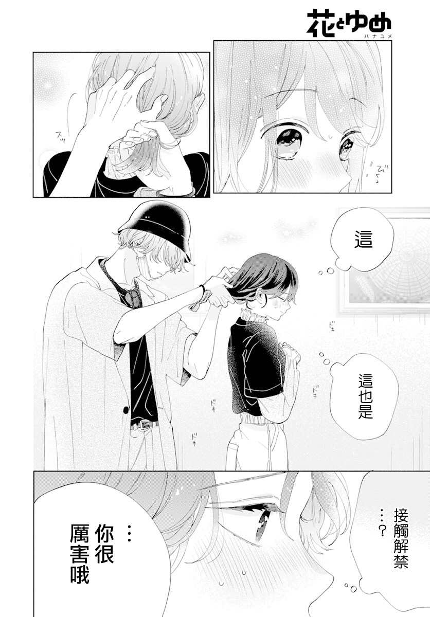 《只靠脸的话才不会喜欢上你呢》漫画最新章节第11话免费下拉式在线观看章节第【25】张图片