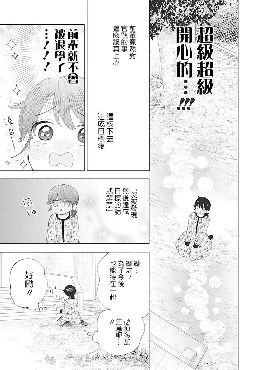 《只靠脸的话才不会喜欢上你呢》漫画最新章节第7话免费下拉式在线观看章节第【3】张图片