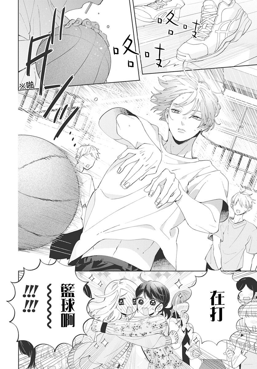 《只靠脸的话才不会喜欢上你呢》漫画最新章节第6话免费下拉式在线观看章节第【20】张图片
