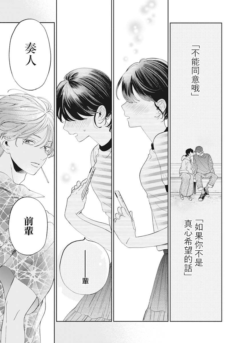 《只靠脸的话才不会喜欢上你呢》漫画最新章节第17话免费下拉式在线观看章节第【28】张图片