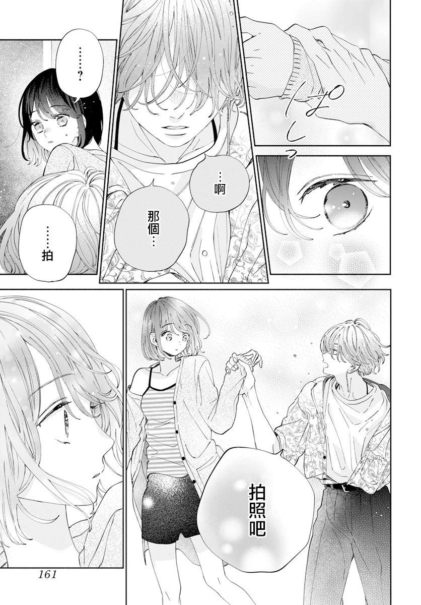 《只靠脸的话才不会喜欢上你呢》漫画最新章节第19话免费下拉式在线观看章节第【19】张图片