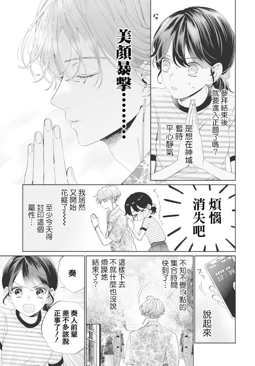 《只靠脸的话才不会喜欢上你呢》漫画最新章节第16话免费下拉式在线观看章节第【14】张图片