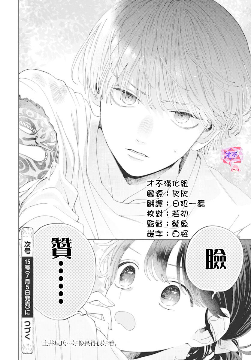 《只靠脸的话才不会喜欢上你呢》漫画最新章节第14话免费下拉式在线观看章节第【30】张图片