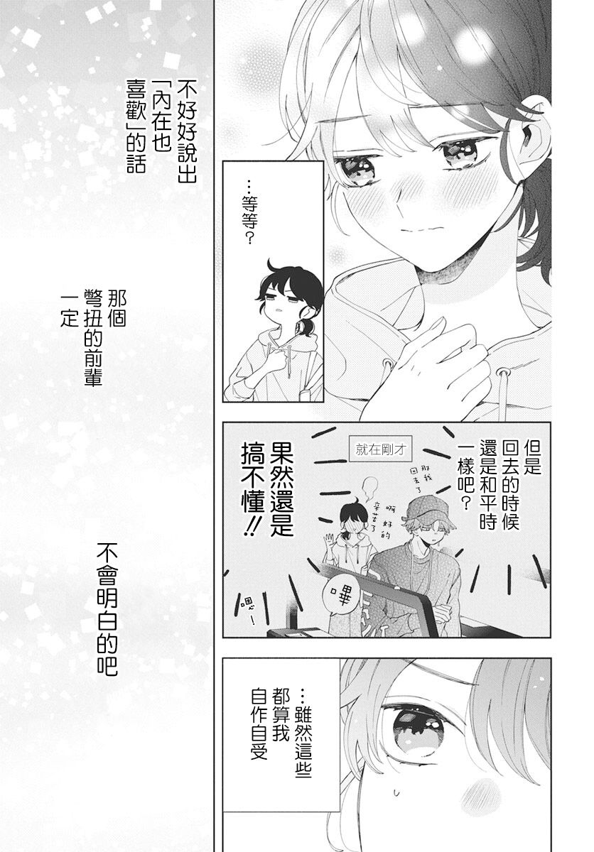 《只靠脸的话才不会喜欢上你呢》漫画最新章节第6话免费下拉式在线观看章节第【5】张图片