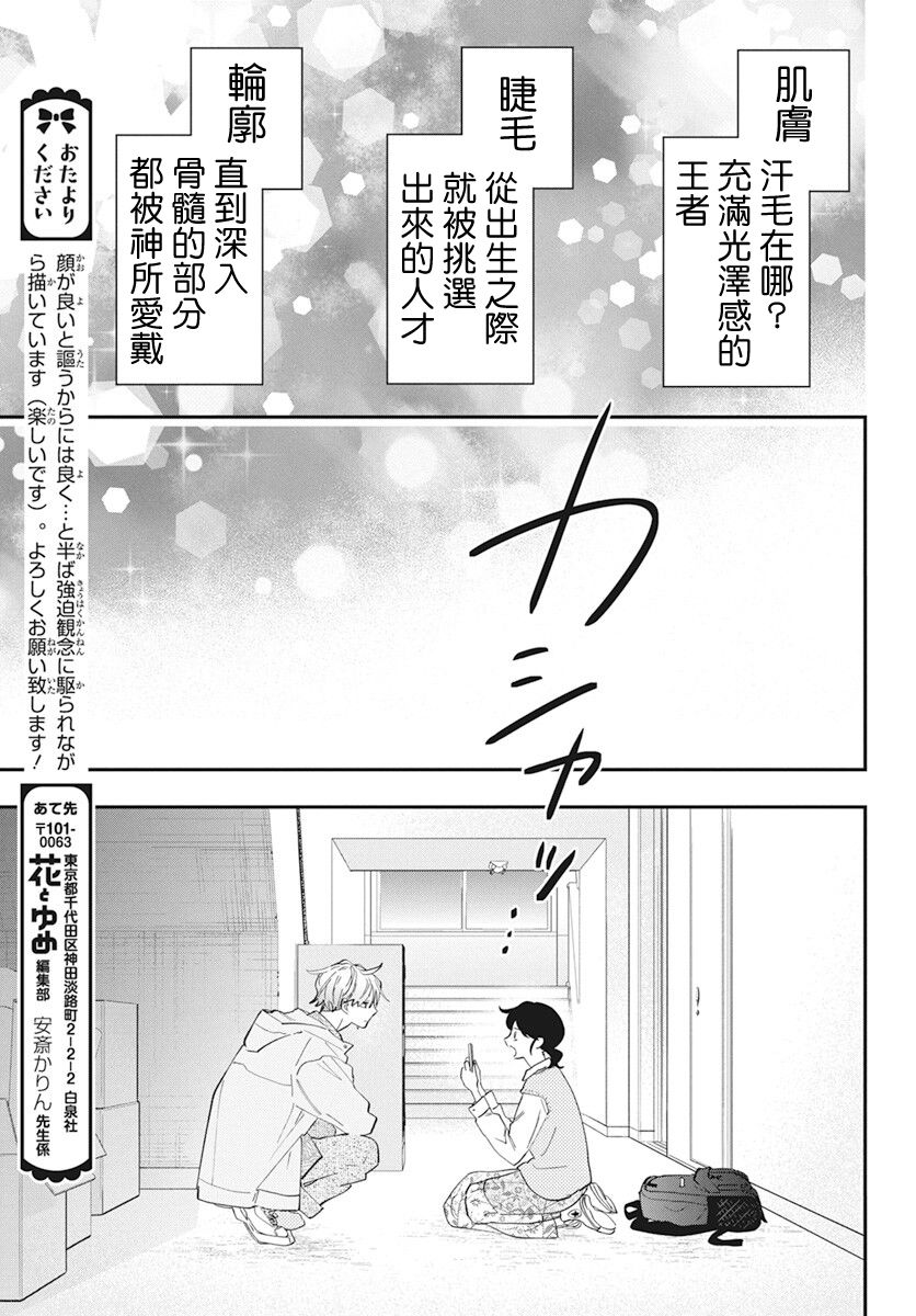 《只靠脸的话才不会喜欢上你呢》漫画最新章节第1话免费下拉式在线观看章节第【14】张图片