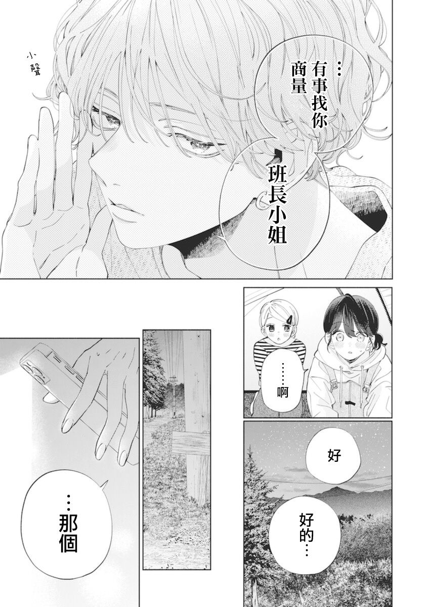 《只靠脸的话才不会喜欢上你呢》漫画最新章节第13话免费下拉式在线观看章节第【20】张图片