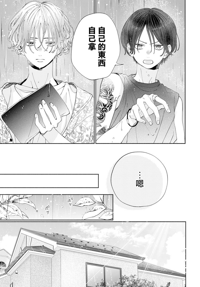 《只靠脸的话才不会喜欢上你呢》漫画最新章节第19话免费下拉式在线观看章节第【13】张图片