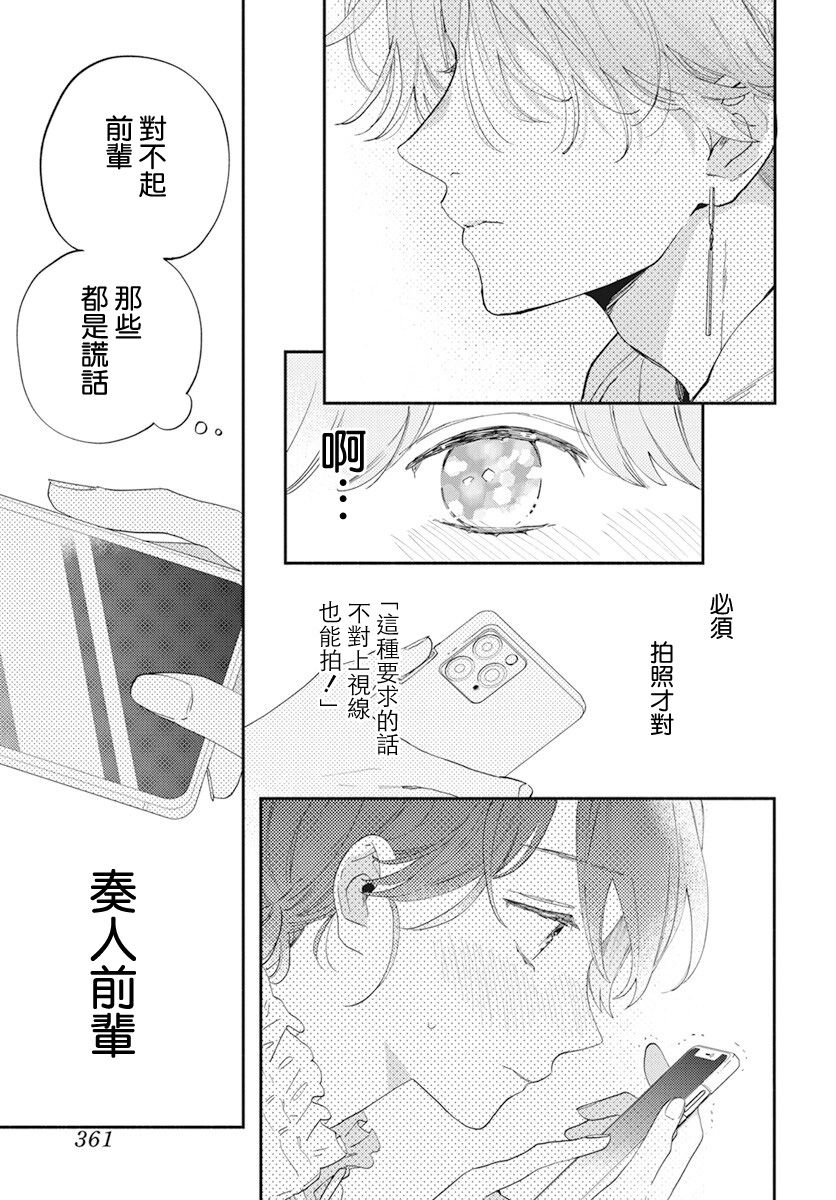 《只靠脸的话才不会喜欢上你呢》漫画最新章节第2话免费下拉式在线观看章节第【23】张图片