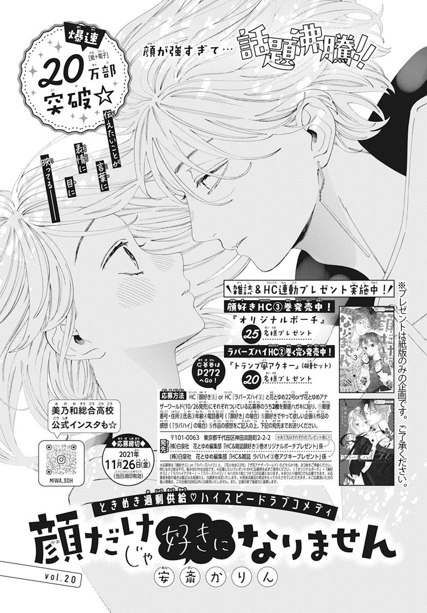 《只靠脸的话才不会喜欢上你呢》漫画最新章节第20话免费下拉式在线观看章节第【2】张图片