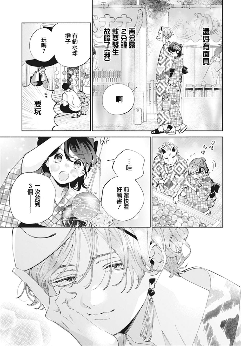 《只靠脸的话才不会喜欢上你呢》漫画最新章节第21话免费下拉式在线观看章节第【10】张图片