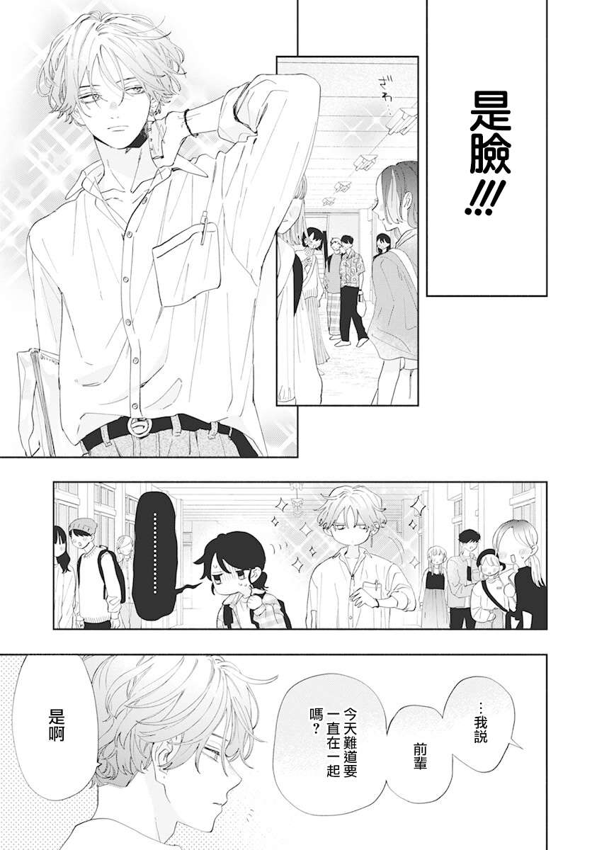 《只靠脸的话才不会喜欢上你呢》漫画最新章节第4话免费下拉式在线观看章节第【7】张图片