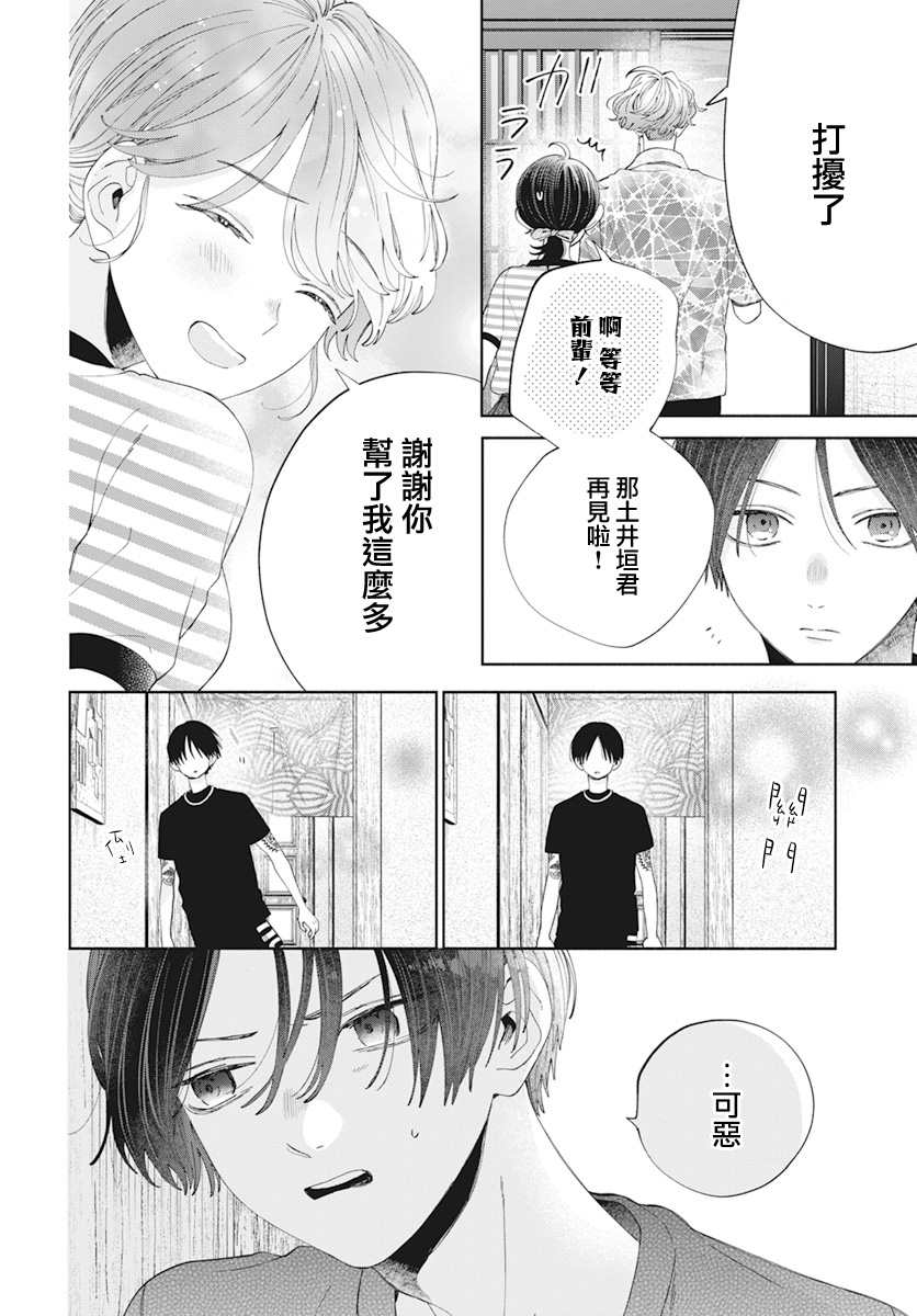 《只靠脸的话才不会喜欢上你呢》漫画最新章节第17话免费下拉式在线观看章节第【21】张图片