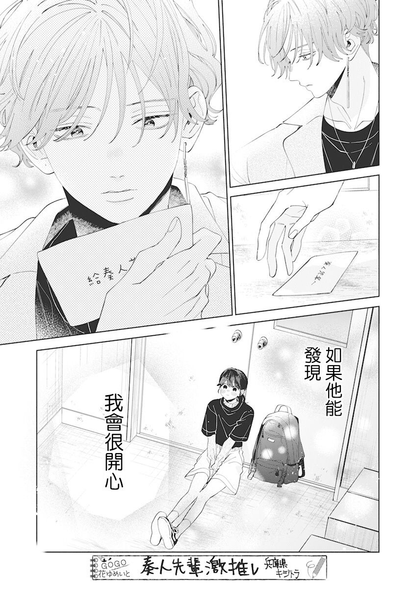 《只靠脸的话才不会喜欢上你呢》漫画最新章节第10话免费下拉式在线观看章节第【21】张图片