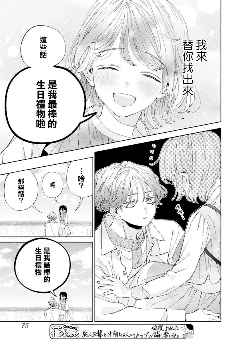 《只靠脸的话才不会喜欢上你呢》漫画最新章节第24话免费下拉式在线观看章节第【30】张图片