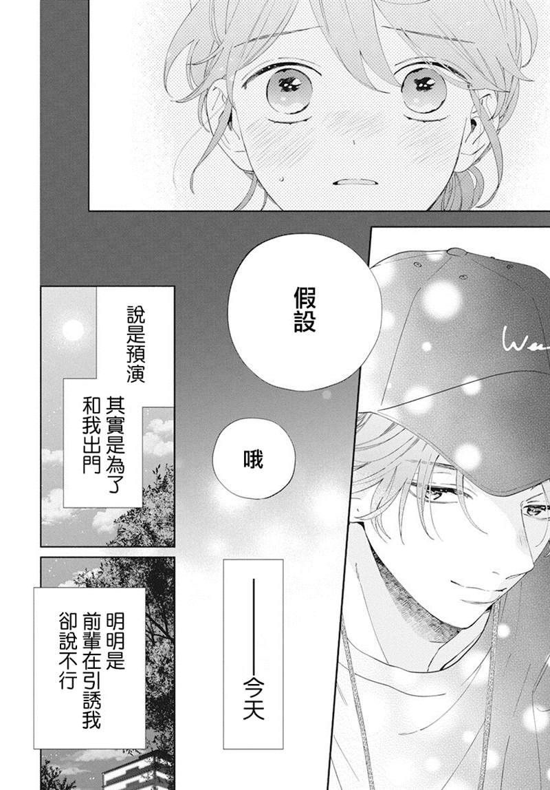 《只靠脸的话才不会喜欢上你呢》漫画最新章节第5话免费下拉式在线观看章节第【28】张图片