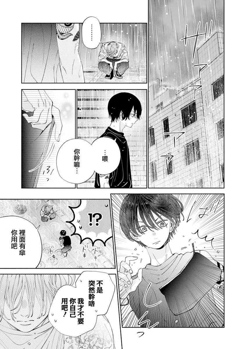 《只靠脸的话才不会喜欢上你呢》漫画最新章节第19话免费下拉式在线观看章节第【11】张图片