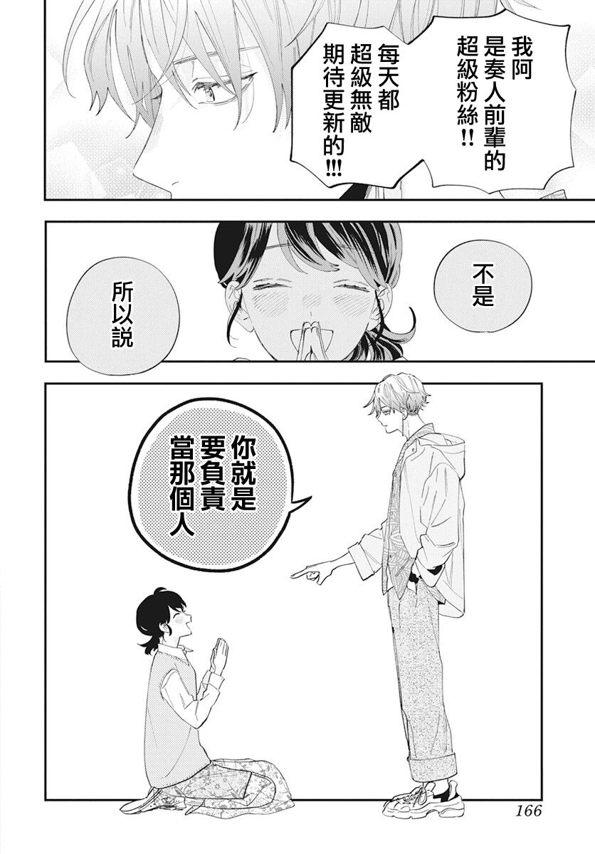 《只靠脸的话才不会喜欢上你呢》漫画最新章节第1话免费下拉式在线观看章节第【17】张图片