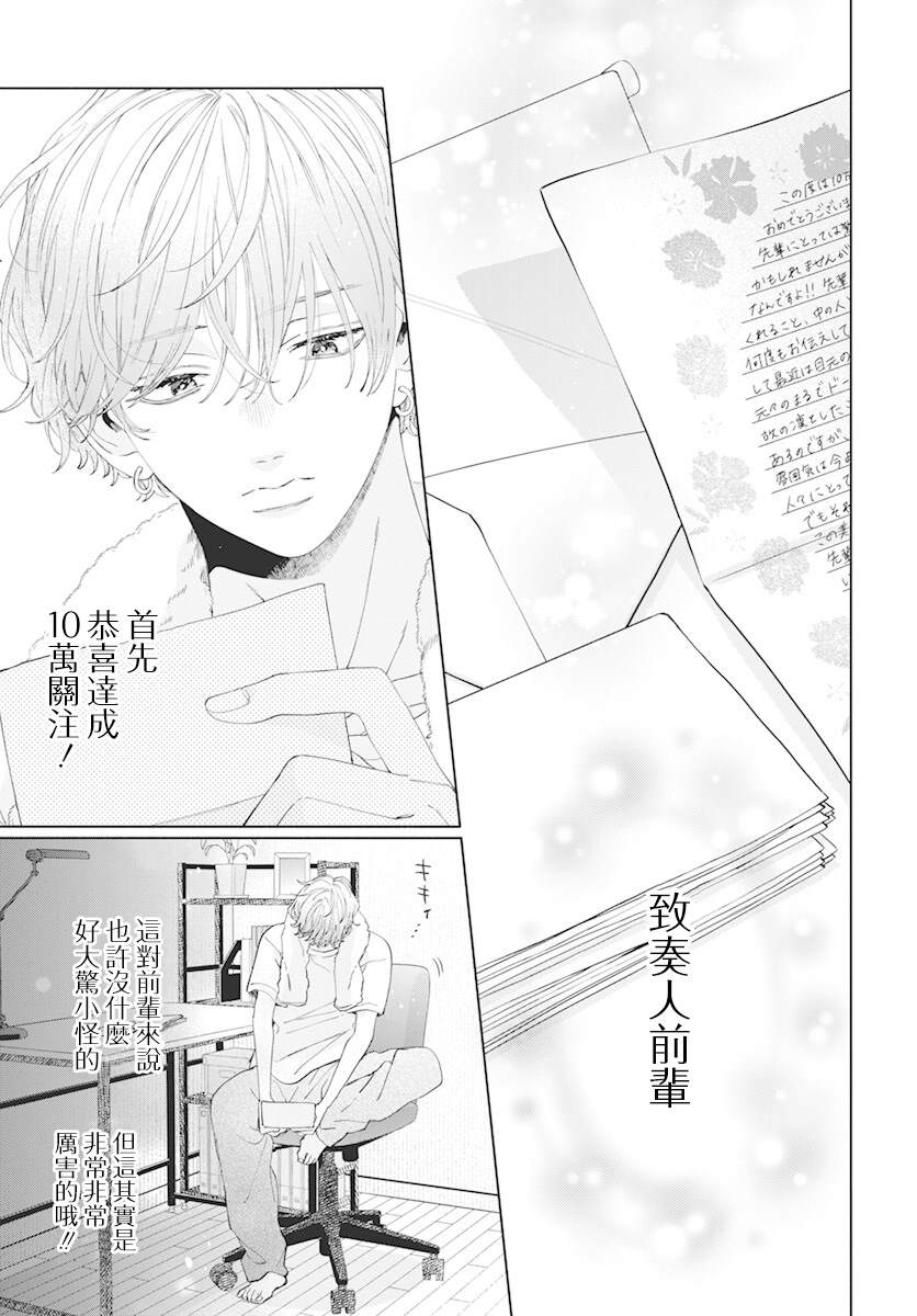 《只靠脸的话才不会喜欢上你呢》漫画最新章节第12话免费下拉式在线观看章节第【4】张图片