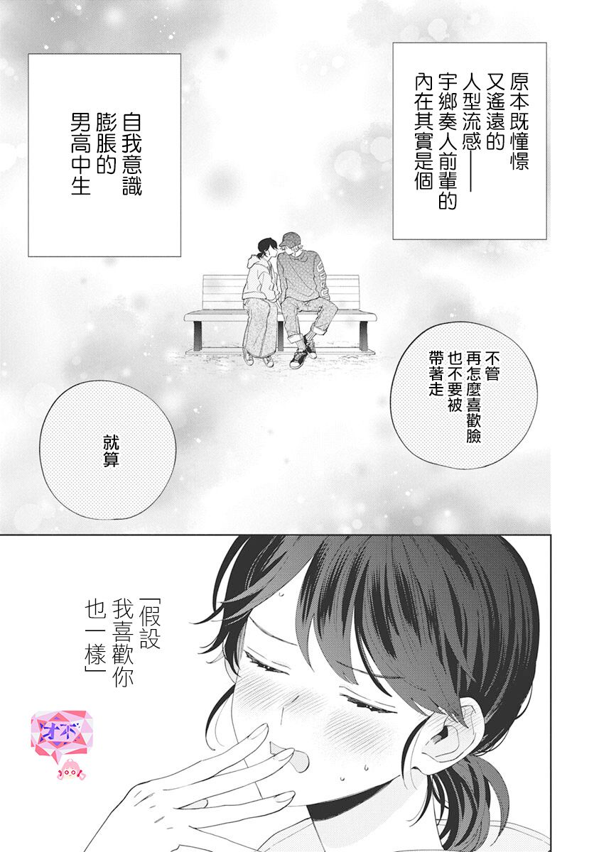 《只靠脸的话才不会喜欢上你呢》漫画最新章节第6话免费下拉式在线观看章节第【3】张图片