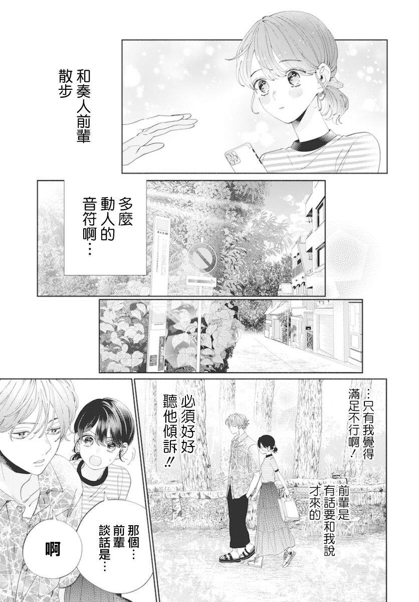 《只靠脸的话才不会喜欢上你呢》漫画最新章节第16话免费下拉式在线观看章节第【12】张图片