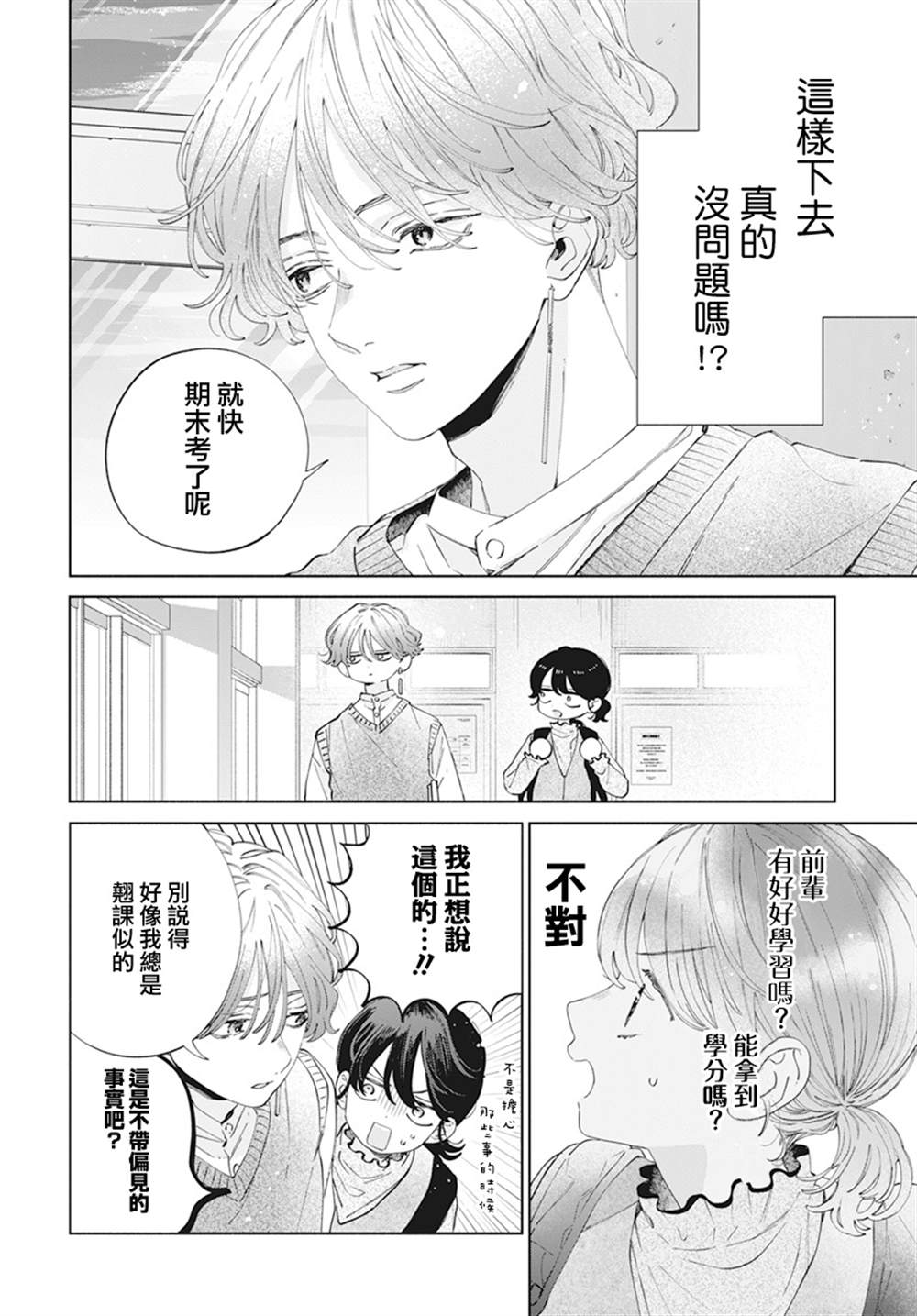 《只靠脸的话才不会喜欢上你呢》漫画最新章节第23话免费下拉式在线观看章节第【4】张图片