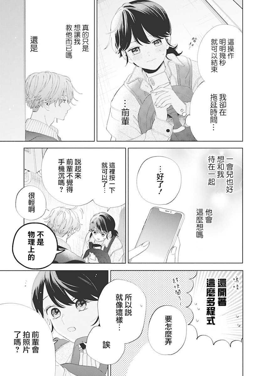 《只靠脸的话才不会喜欢上你呢》漫画最新章节第7话免费下拉式在线观看章节第【25】张图片