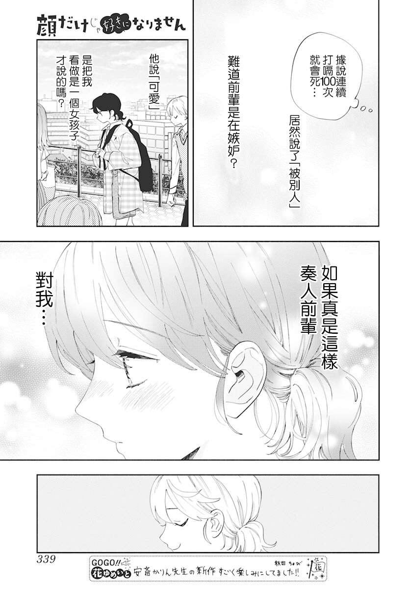 《只靠脸的话才不会喜欢上你呢》漫画最新章节第4话免费下拉式在线观看章节第【3】张图片