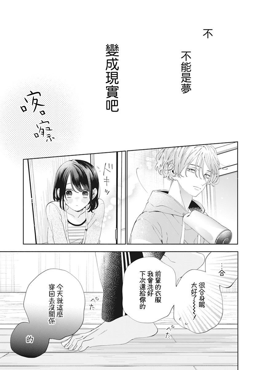 《只靠脸的话才不会喜欢上你呢》漫画最新章节第20话免费下拉式在线观看章节第【22】张图片