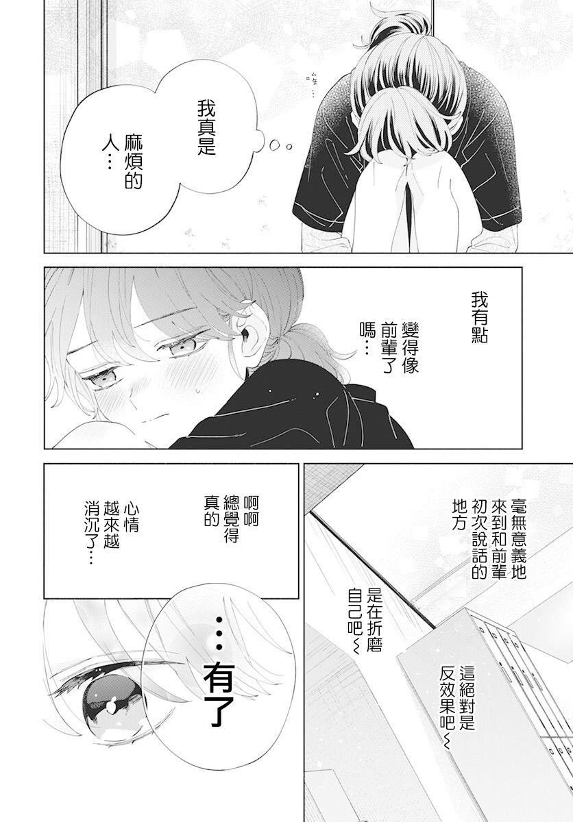 《只靠脸的话才不会喜欢上你呢》漫画最新章节第10话免费下拉式在线观看章节第【22】张图片