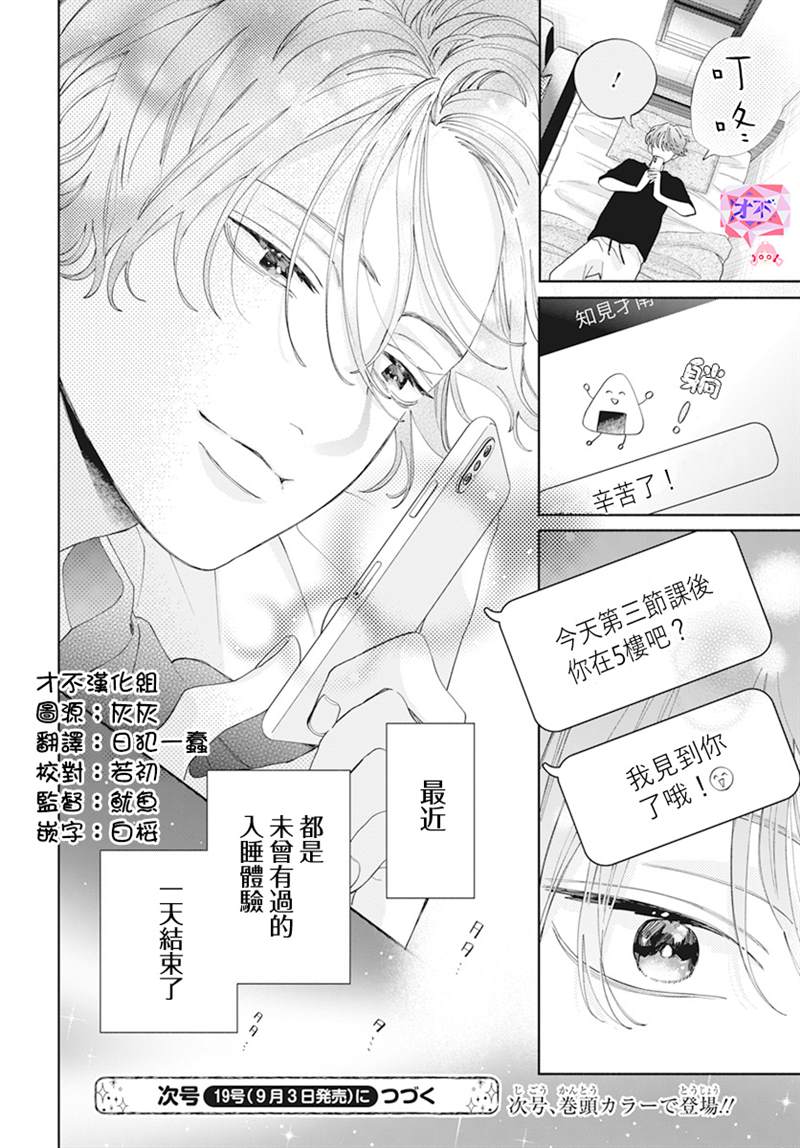 《只靠脸的话才不会喜欢上你呢》漫画最新章节sp免费下拉式在线观看章节第【6】张图片