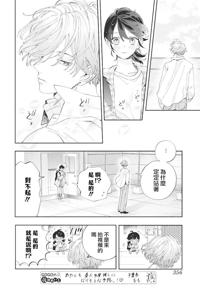 《只靠脸的话才不会喜欢上你呢》漫画最新章节第4话免费下拉式在线观看章节第【20】张图片