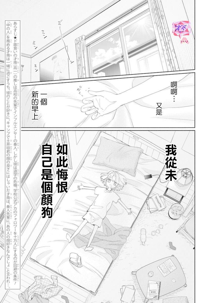 《只靠脸的话才不会喜欢上你呢》漫画最新章节第16话免费下拉式在线观看章节第【2】张图片