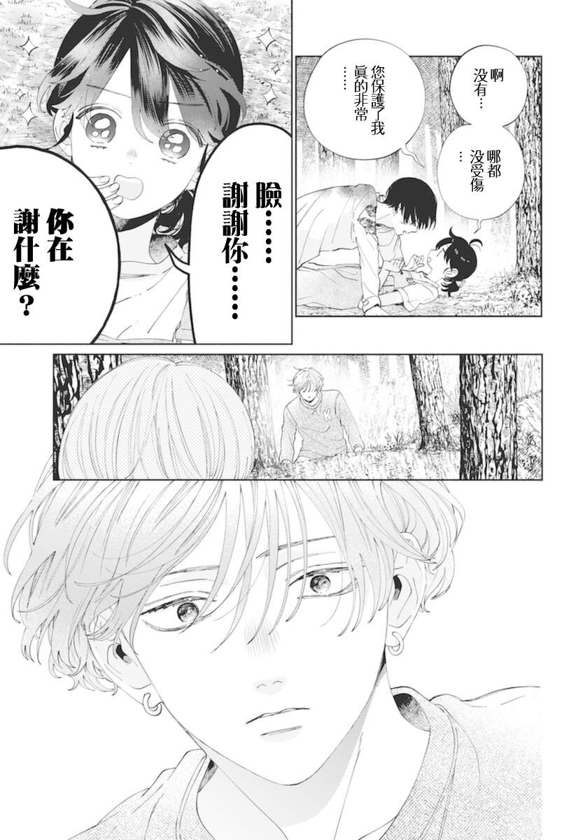 《只靠脸的话才不会喜欢上你呢》漫画最新章节第15话免费下拉式在线观看章节第【3】张图片