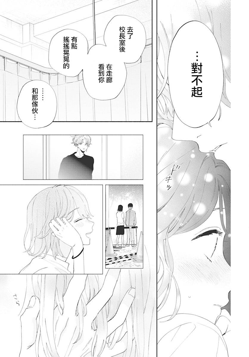 《只靠脸的话才不会喜欢上你呢》漫画最新章节第3话免费下拉式在线观看章节第【29】张图片