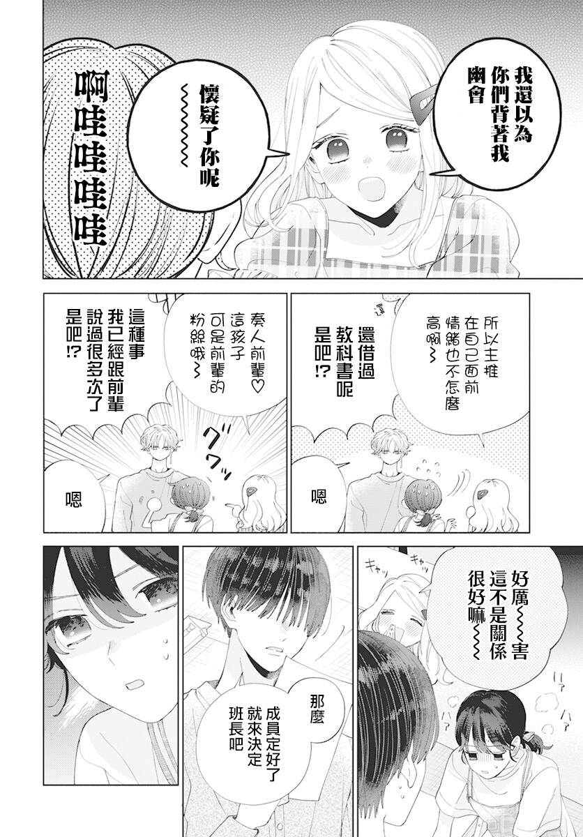 《只靠脸的话才不会喜欢上你呢》漫画最新章节第12话免费下拉式在线观看章节第【19】张图片