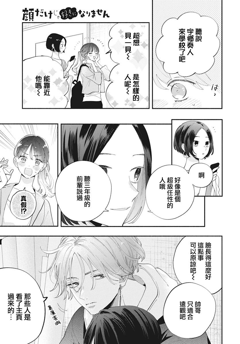 《只靠脸的话才不会喜欢上你呢》漫画最新章节第2话免费下拉式在线观看章节第【11】张图片