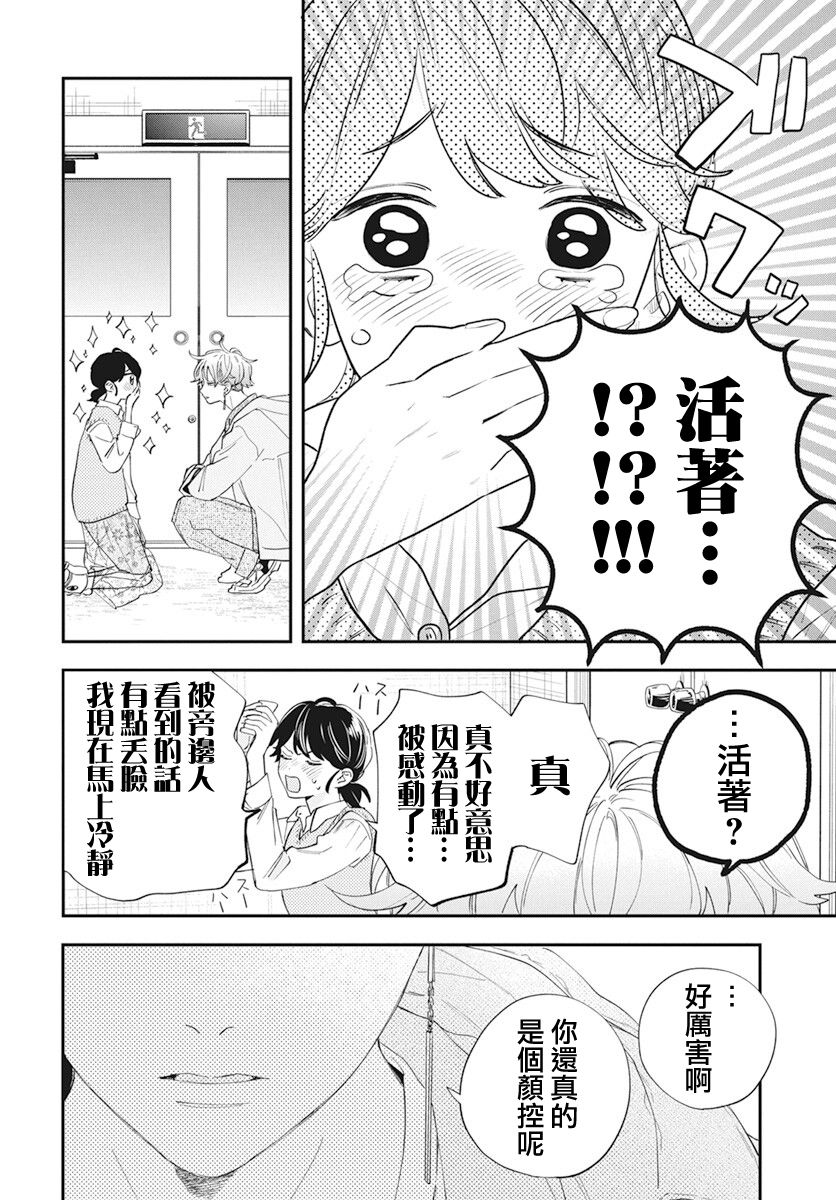 《只靠脸的话才不会喜欢上你呢》漫画最新章节第1话免费下拉式在线观看章节第【23】张图片