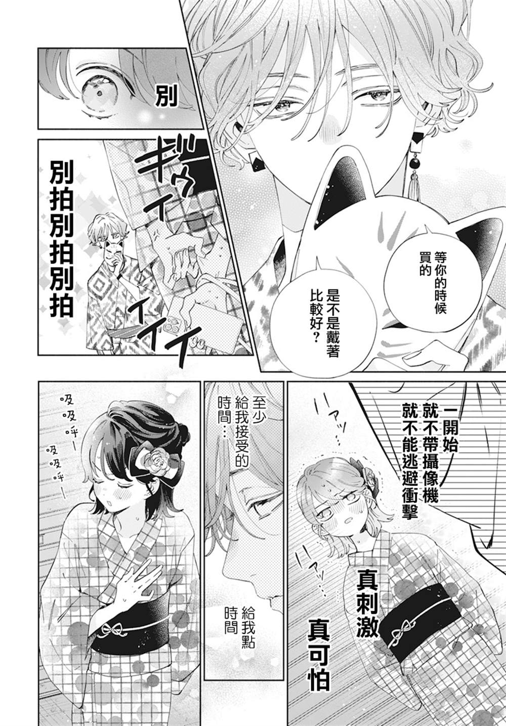 《只靠脸的话才不会喜欢上你呢》漫画最新章节第21话免费下拉式在线观看章节第【7】张图片