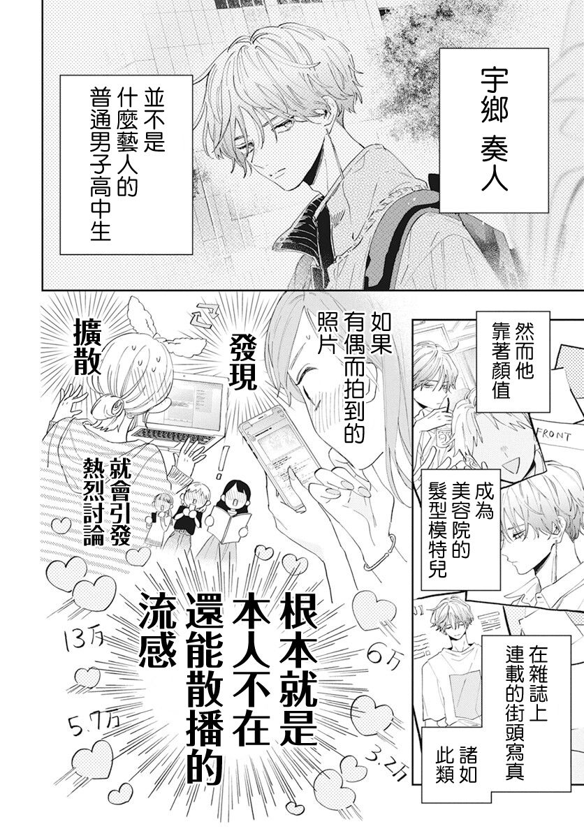 《只靠脸的话才不会喜欢上你呢》漫画最新章节第1话免费下拉式在线观看章节第【9】张图片