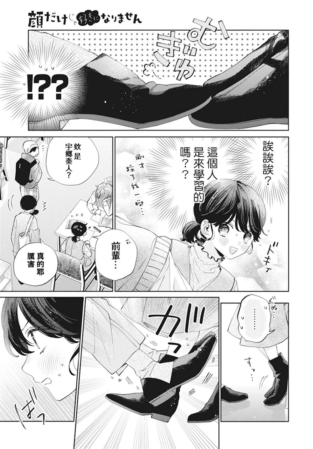 《只靠脸的话才不会喜欢上你呢》漫画最新章节第23话免费下拉式在线观看章节第【11】张图片