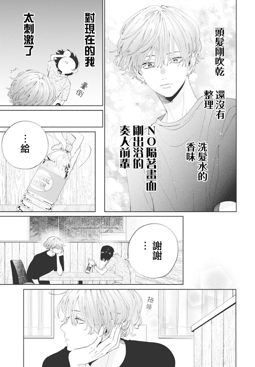 《只靠脸的话才不会喜欢上你呢》漫画最新章节第15话免费下拉式在线观看章节第【13】张图片