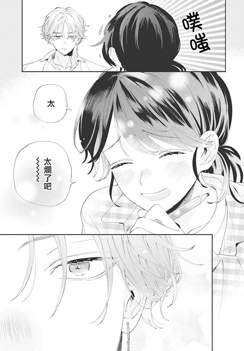 《只靠脸的话才不会喜欢上你呢》漫画最新章节第4话免费下拉式在线观看章节第【15】张图片