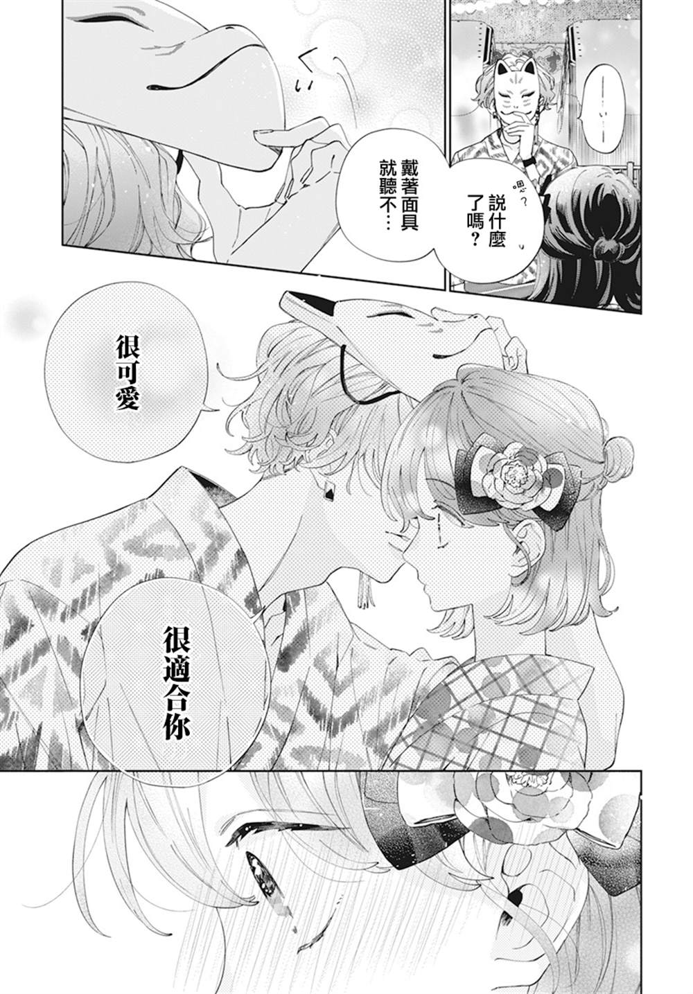 《只靠脸的话才不会喜欢上你呢》漫画最新章节第21话免费下拉式在线观看章节第【8】张图片