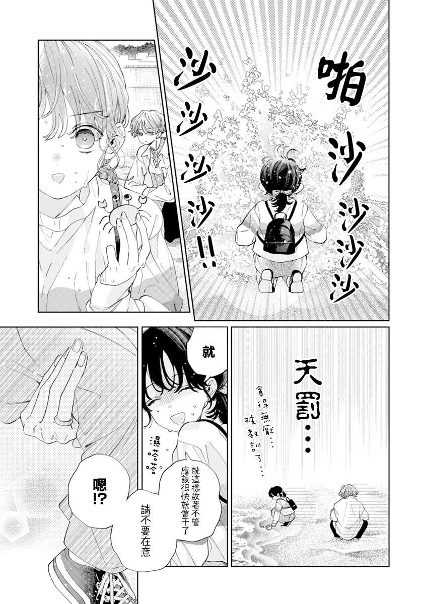 《只靠脸的话才不会喜欢上你呢》漫画最新章节第24话免费下拉式在线观看章节第【8】张图片