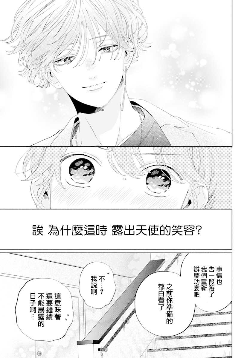 《只靠脸的话才不会喜欢上你呢》漫画最新章节第11话免费下拉式在线观看章节第【12】张图片