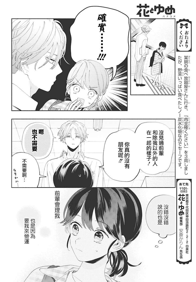 《只靠脸的话才不会喜欢上你呢》漫画最新章节第4话免费下拉式在线观看章节第【10】张图片